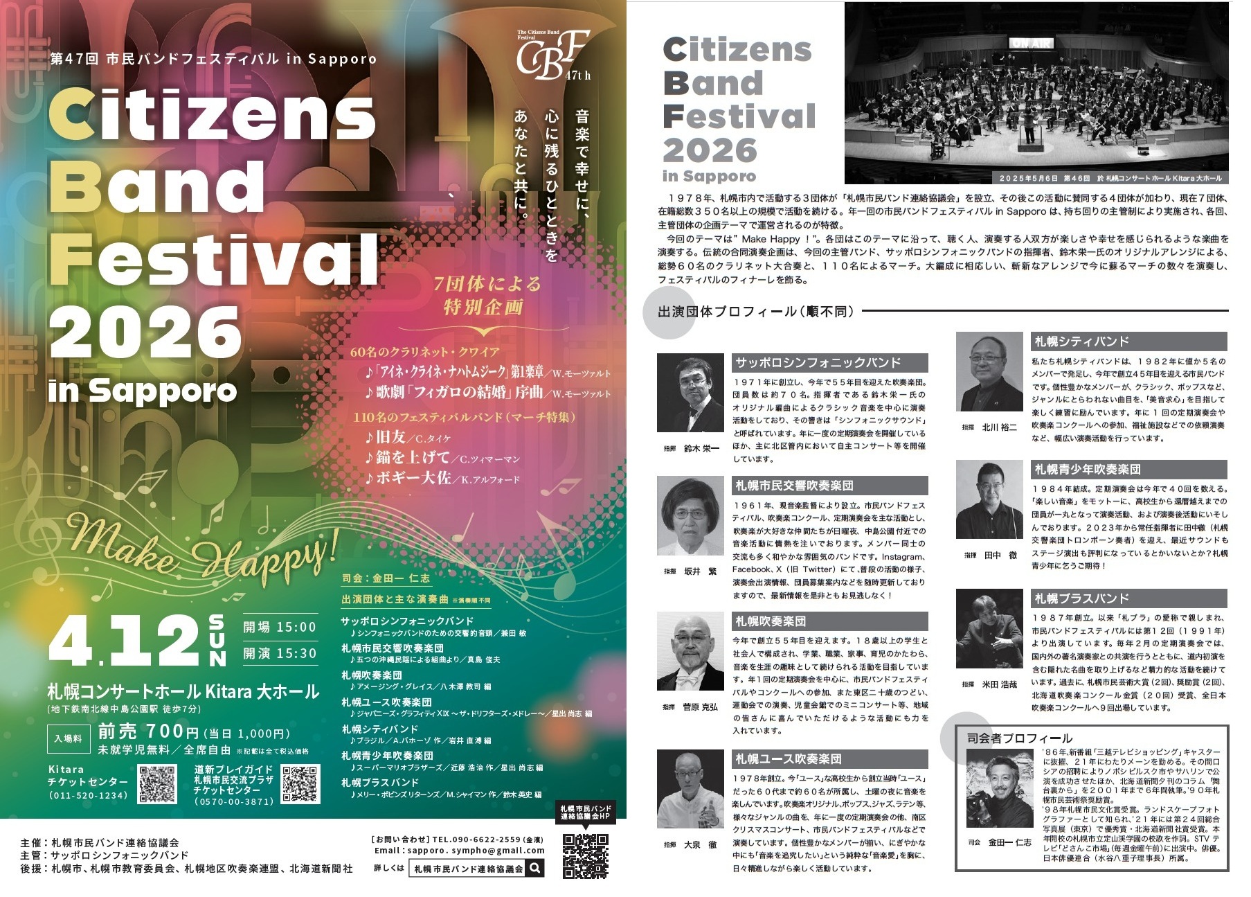 第47回市民バンドフェスティバル